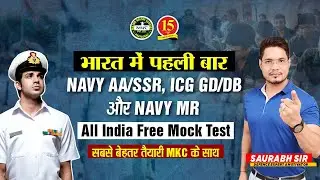 देश में पहली बार - All India Free Mock Test of NAVY AA/SSR , MR & ICG GD/DB  | MKC