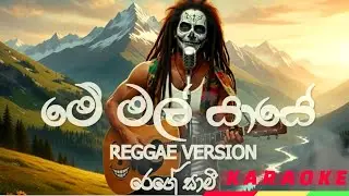 Me Malyaye  Mr Edward Jayakodi  Reggae Saami Karaoke Version by Sl Karaoke Live