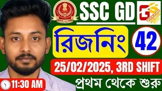 📌SSC GD 2026 Reasoning Class 42 in Bengali || SSC GD 2025 Previous Year Reasoning by Sibnath sir