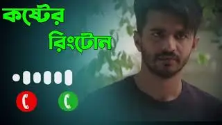 #new sad ringtone   bangla new sad ringtone 2022 visa in life new natok ringtone