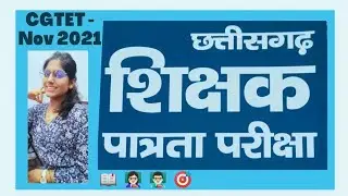 CG TET- Nov 2021🎯| CGTET : Exam pattern | CG TET Syllabus | Chattisgarh Teacher Eligiblity Test