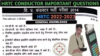 HRTC CONDUCTOR PREVIOUS YEAR QUESTION PAPER || HRTC CONDUCTOR EXAM PREPARATION || HP GK || HPSSC #gk