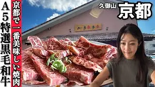 至高の名店!!焼肉!!!【京都グルメ】久御山エリアに行ってきましたよ