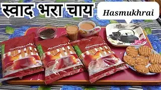 Hasmukhrai & Co. Best & Most Affordable Chai from the House of Society Tea. CTC Leaf Tea.