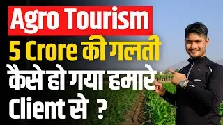 Agro Tourism business in India ( Learn from Other's Mistake)