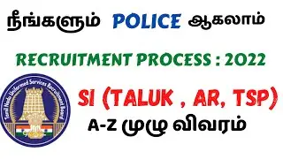 TNUSRB Police Recruitment Process: SI( Taluk, AR, TSP ) Exam 2022 Full Details Athiyaman Academy