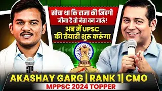 सोच था नेता बन जाऊँ 🥲| MPPSC Topper 2024: AKASHAY GARG | RANK 1 | CMO | MPPSC 2024 | MP Exams Wallah