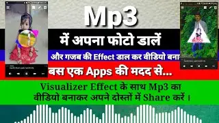 Mp3 Visualizar Effect कैसे बनाये l How to make a Mp3 Visualizar effect video l Mp3 me photo lagaye