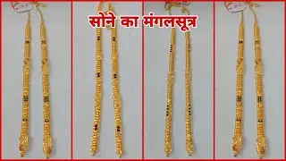 Without Pendant Gold Mangalsutra Designs With Price || Gold Mangalsutra Design