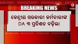DA of Central Government Employees Increased by 3 Percent