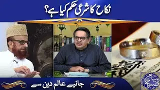 نکاح کا شرعی حکم کیا ہے؟