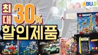 와!! 레고 공홈!! 또 할인 합니다!! 이번에도 할인마에 당할것 같아요!