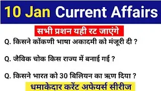 10 January 2021 current affairs