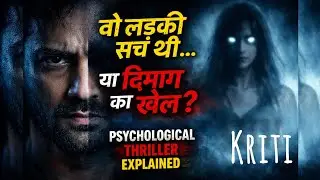 Kriti movie explanation #scizophrenia #psychologicalfacts #desorder #anxiety #psychology #movie 