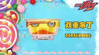 KAMEN RIDER VRAM FROM GAVV PUDDING AND JELLY CUSTOM FORM ANIMATED HENSHIN SOUND OR SOUND EFFECTS!