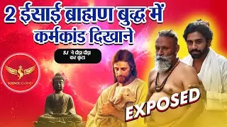 📞528 | 2 Tunni aye Science Journey ki class lagane | SJ ने रख के सुता | भागने का मौक़ा भी ना दिया