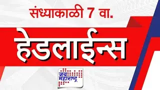 Top Headlines Today | 15 January 2026 | 7 PM | Jai Maharashtra News | Breaking News | Politics