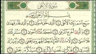 Révision de Sourate Al A`laa
