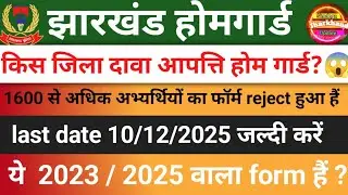 Home guard rejected list 😱 jharkhand // #homeguard #jharkhandpolice #jharkhandpolice #jharkhand