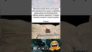 #шутки #смех #мем #comedy #jokes #smile #trend