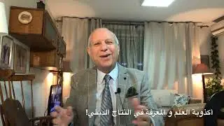 القن  المختوم - أكذوبة العلم والمعرفة في الأزهر الشريف 