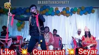 Maithili super hit Nach #रूना झूना भाग= 6 शोभा सिंह पंडित के भैस में _बालाराम डोम से टकरा गया #viral