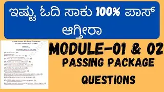 ಇಷ್ಟು ಓದಿ ಸಾಕು 100% ಪಾಸ್ | BEC755A E-Waste Management | Module 1 & 2 | VTU 7th Sem