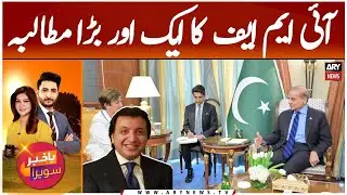 IMF's Another Big Demand From Pakistan | Dr Khaqan Najeeb's Analysis