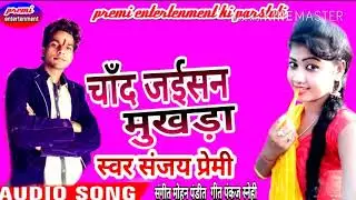 sanjay premi ka superhit khortha song