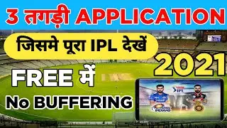How to watch IPL free on mobile | IPL 2021 kaise dekhen | Watch IPL 2021 live