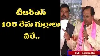 TRS Party Candidates List For Assembly Elections | KCR Press Meet Live | Bharat Today
