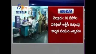 Voting For RTC Union Polls Started In Andhra Pradesh