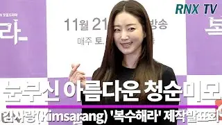 201119 김사랑(Kimsarang), 미모에 세상이 놀란다! - RNX tv