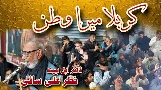 Karbala Mera Watan | Hub e Ali | Manqabat By Zakir Nazar Saqi #karbala #imamhussain #qasida #viral