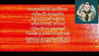 පෝතක බාලදක්ෂ ආචාරය Cub Scout Salute සාමාජික පදක්කම Membership Badge