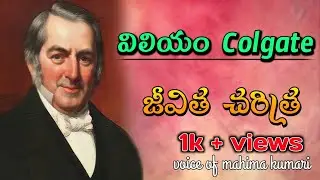 William colgate life story in telugu || విలియం కాల్గేట్ జీవిత చరిత్ర || Telugu christian story 1