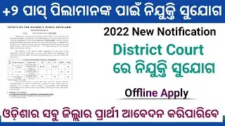 District Judge Deogarh Recruitment / Deogarh District court recruitment/ Odisha Job News/ Court Job