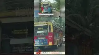 അതിരുവിടുന്ന ആഘോഷം; KSRTC ബസിൻ്റെ ഡോറിൽ തൂങ്ങി മൂവാറ്റുപുഴ ഇലാഹിയ കോളേജിലെ വിദ്യാർത്ഥികളുടെ ഓണാഘോഷം