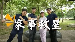 家事救星來了！冷氣不冷有怪味、衣服越洗越髒、收納整理有夠難，讓家事職人來拯救你的生活｜ep.1060｜在台灣的故事taiwanstory