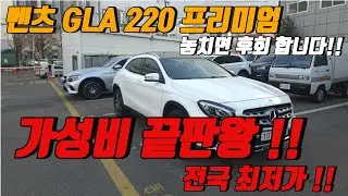 &ldquo;이 가격에 벤츠 SUV? 2018 GLA220 프리미엄 실차 리뷰&rdquo;