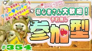 🌸【予約無しフリー参加型】🍀初心者さん🍀初見さん大歓迎！ エンジョイワイルズ💖雑談8割🎬354 #PS5 #ワイルズ #ねこどモンハン