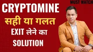 CRYPTOMINE सही या गलत 🤔 || EXIT लेने का तरीका || क्या है NEW UPDATE ? 📢 || MUST WATCH 🙏🏻