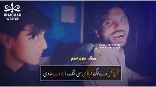 Tanveer Anjum New Song Tanveer Anjum Bethak program Status تنویر انجم بیٹھک پروگرام #bhacharwrites