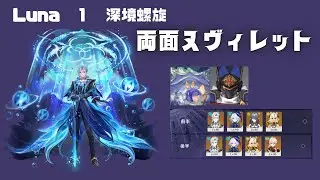 【原神】第四回推しで螺旋破壊するだけ。