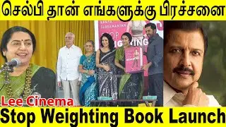 செல்பி தான் எங்களுக்கு பிரச்சனை 🔥 Suhashini Speech at Stop Weighting Book Launch