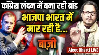Congress DESTROYED Before Elections 2024, MLAs Leaving In Groups | कॉंग्रेस की डूबती नाव