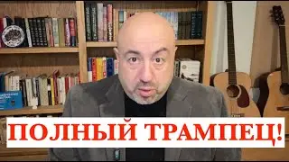 🔥🔥🔥 ПОЛНЫЙ ТРАМПЕЦ ЗА СТОЛОМ ПЕРЕГОВОРОВ: УКРАИНУ ПЫТАЮТСЯ ПРОДАТЬ, ЕВРОПУ — ВЫТЕСНИТЬ,  МИР БАРЫГ!