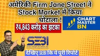 SEBI vs USA Trader: ₹4,843 Cr Penalty! Jane Street Exposed