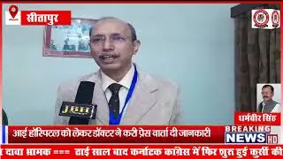 #sitapur#एशिया का नंबर वन बना सीतापुर आई हॉस्पिटल ,बड़े बड़े प्रोसेसर एवं मशहूर डॉक्टर का प्रशिक्षण