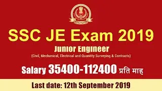 SSC JE Exam notification 2019 has released by Staff Selection commission
